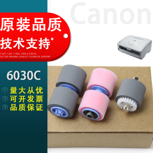 佳能DR5010C扫描仪搓纸轮 适用 DR6030C搓纸轮 原装 佳能Cannon 进纸轮