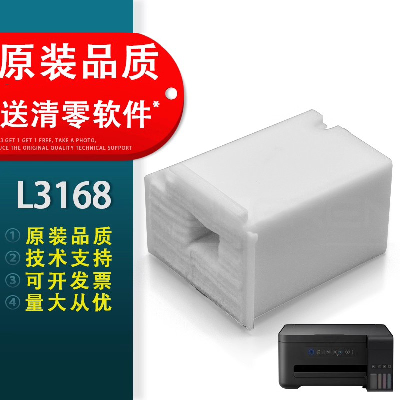 适用于爱普生L3168废墨垫