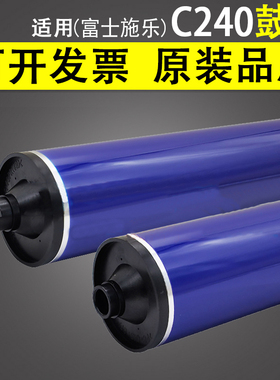适用 富士施乐C240紫色感光鼓芯 C250 242 252 260 700 550 560 570 C75 J75 750i 650I 750I鼓架原色单鼓OPC