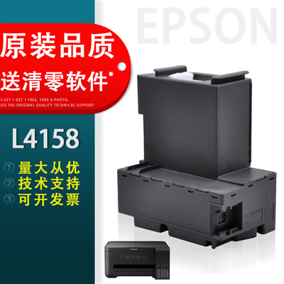 适用EPSONL4158维护箱爱普生