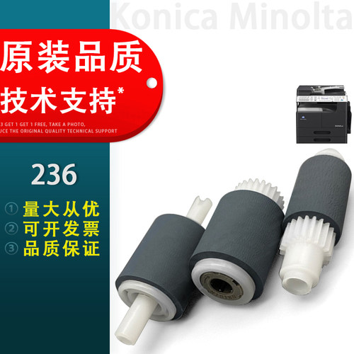 适用美能达236输稿器搓纸轮