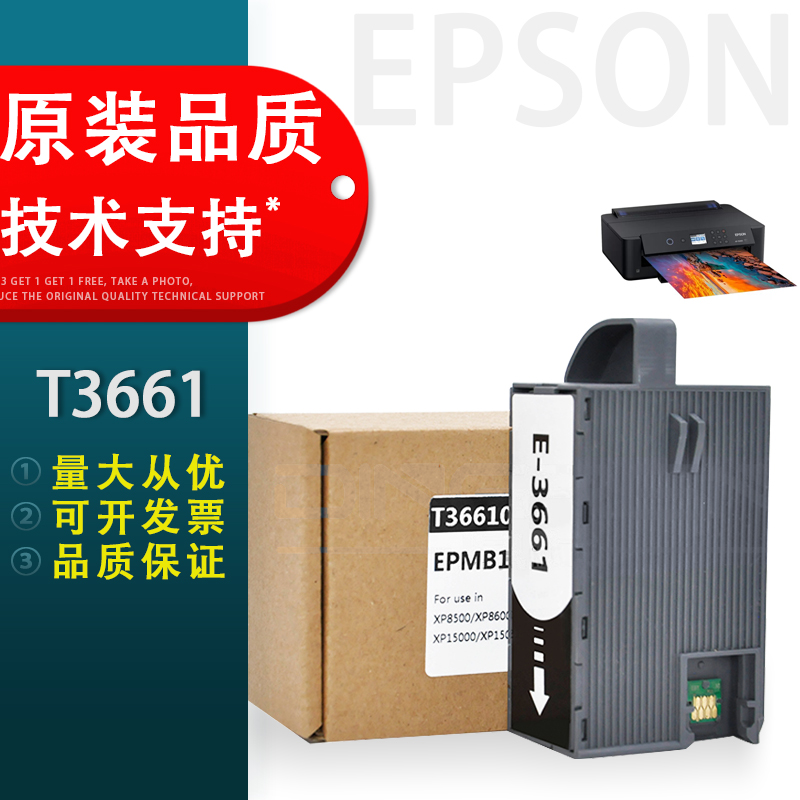 适用爱普生T3661废墨收集垫