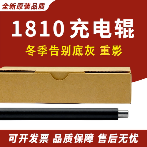 适用富士施乐S1810充电辊S2220 S2010 S2011 S2110硒鼓充电棒1810 2011 2010 2220 2320 2420 2520鼓芯充电辊