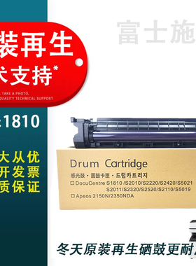 适用富士施乐S1810硒鼓S2010 S2011NDA感光硒鼓组件S2110 S2220 S2320ND S2420NDA S2520N套鼓显影仓器含载体