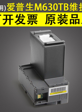 适用 爱普生EW-M630TB维护箱废墨垫M630TW M670FT/FTW/FTE PX-M270FT M270T S270T ST-3000 4000废墨收集盒