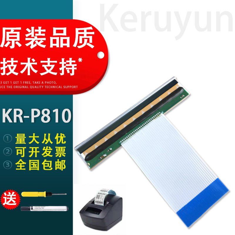 Thích hợp cho đầu in mã vạch Keruyun KR-P810 Gói đầu in nhãn đầu nhiệt 80MM dòng Keruyun khác nhau rất dễ sử dụng