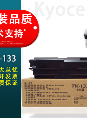 适用 京瓷1350dn粉盒TK-133墨粉fs1028 1128mfp 1300d碳粉