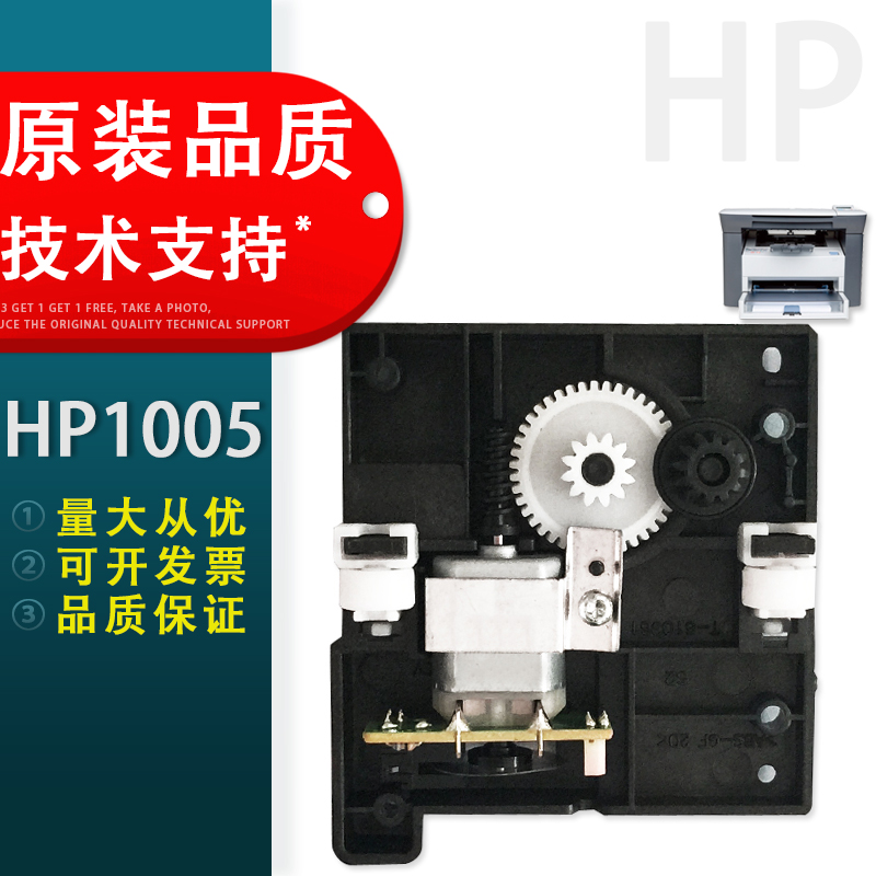 适用惠普HPM1005扫描支架电机
