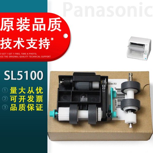适用松下KV-SL5100扫描仪搓纸轮