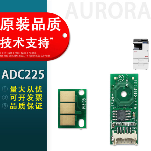 震旦ADC225硒鼓芯片显影芯片