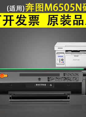 适用 奔图M6505N P2505N硒鼓粉盒 P2505医疗机P2550墨盒 PD205 PD207碳粉盒M6555N M6605 M6605N激光打印耗材