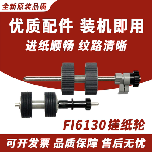 适用富士通FI6130搓纸轮6230