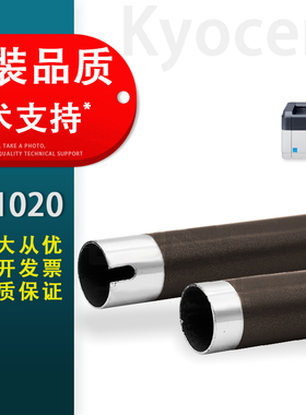 适用 京瓷FS1020 1040定影上辊 1060 1061 1016 1820 1120 1041 1500 1025 1125 1000 1010 1018 1030D加热辊