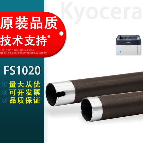 适用FS1020定影上辊京瓷