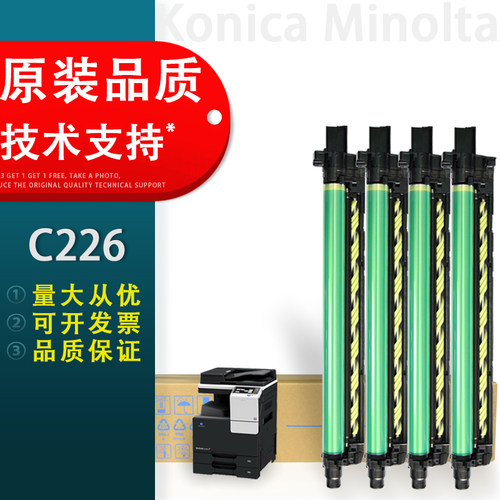 适用感光鼓柯尼卡美能达震旦