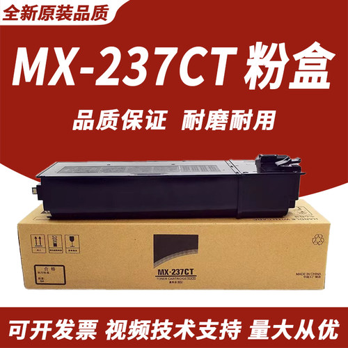 适用于夏普MX-237CT粉盒2048S