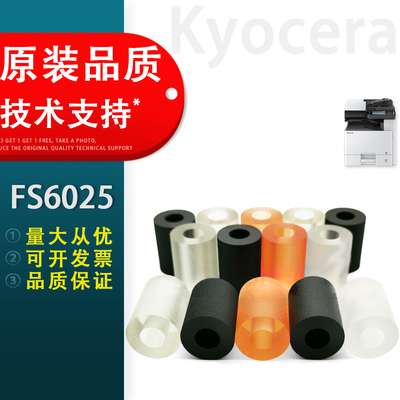 适用京瓷FS6025纸盒搓纸轮
