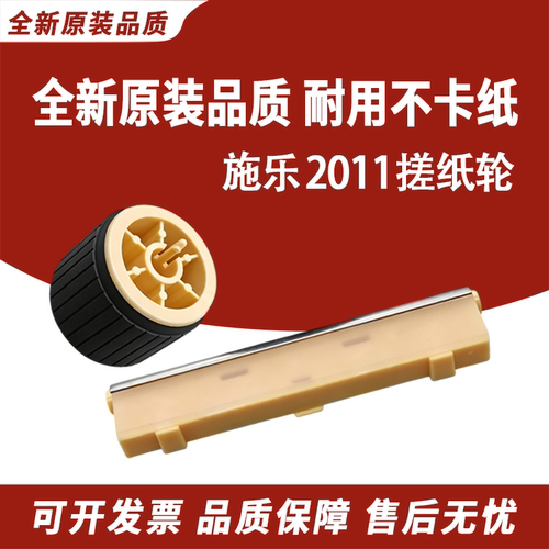 适用富士施乐S1810搓纸轮
