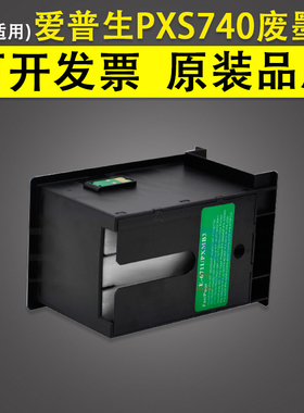 适用 EPSON爱普生PXS740废墨仓 PXM740F M741F PX205 PX605F 605FC3 605FC5 PX675F 675FC3 MB3维护箱 废墨盒