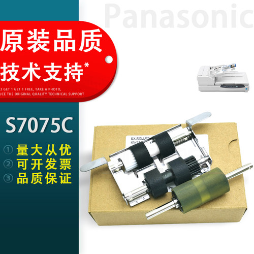 适用松下KV-S7075C搓纸轮