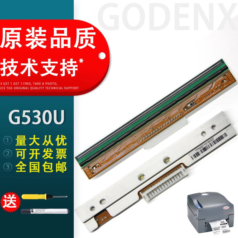 适用GODEX科诚G530U打印头