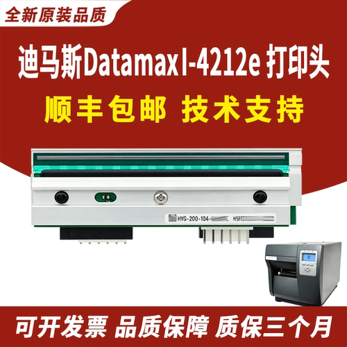 适用迪马斯I-4212e打印头