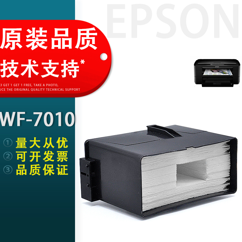 适用爱普生WF-7010废墨垫