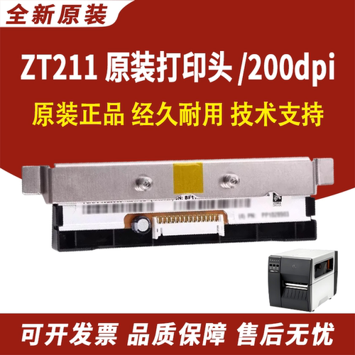适用Zebra斑马ZT211打印头ZT231