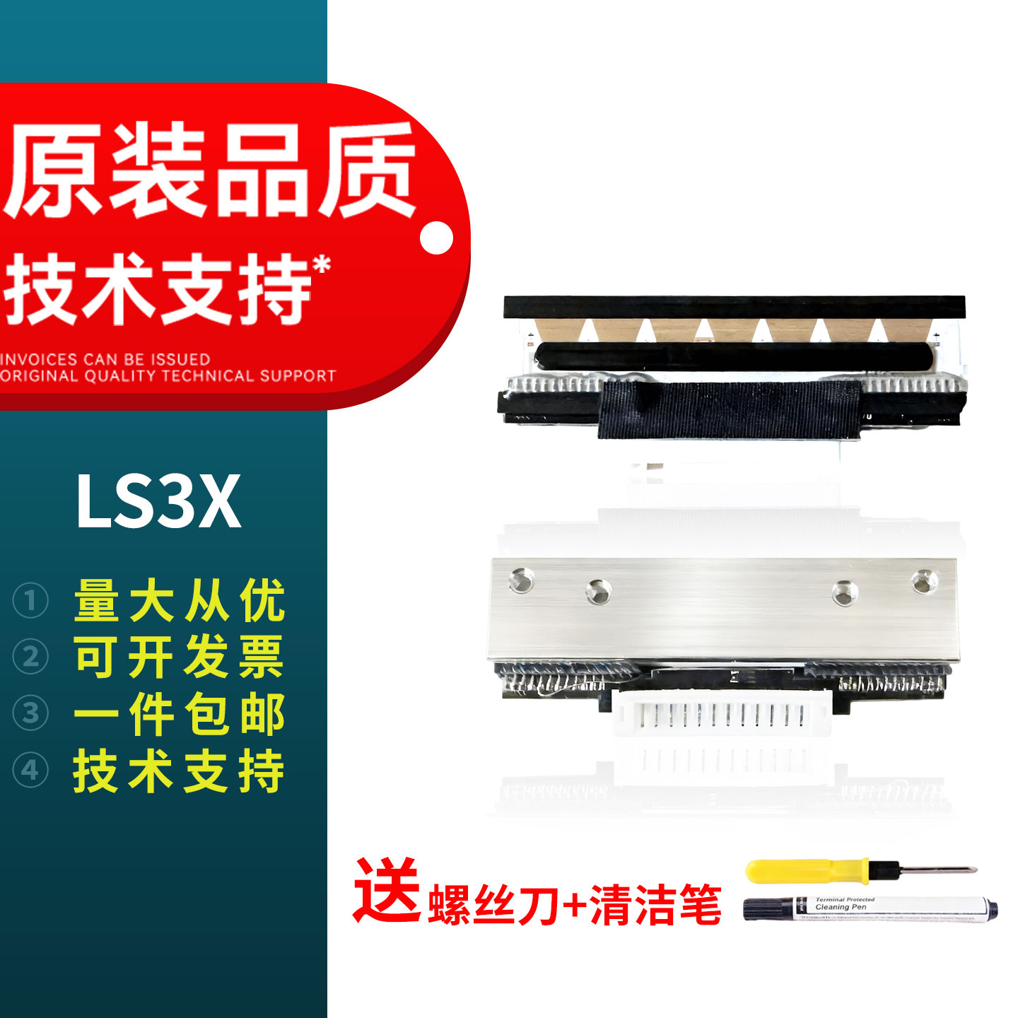 原装品质 技术支持