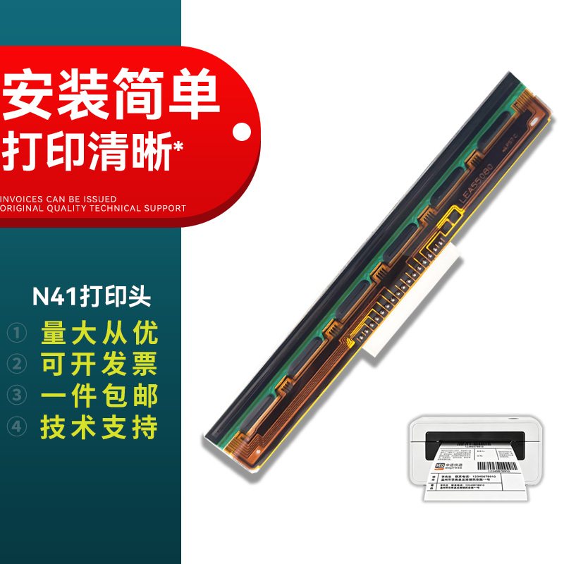 适用 汉印 N41 N41N N41BT 打印头 原装N51 D45 热敏头 R9 P9 原装 G42D TEK100 Q5原装打印头