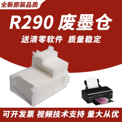 适用于爱普生R290废墨收集垫L805