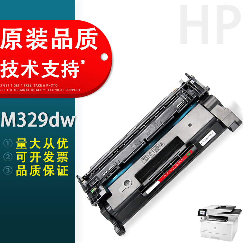 惠普HPM329dw硒鼓粉盒