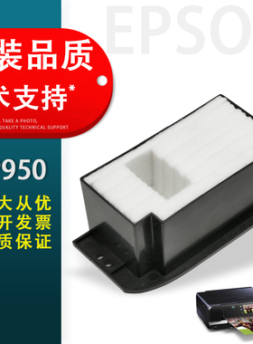 适用 Epson爱普生XP 950 960 900 EP979打印机维护箱 废墨垫 废墨仓 吸墨海绵垫1607470墨水收集器 回收盒