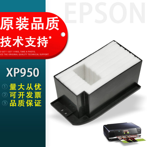 Epson爱普生XP950维护箱废墨仓
