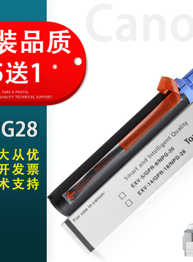 适用 Canon佳能G28 2420l粉盒iR2318L 2320n 2422d npg28 2016墨粉盒硒鼓碳粉IR2420LS 2022i复印机墨盒