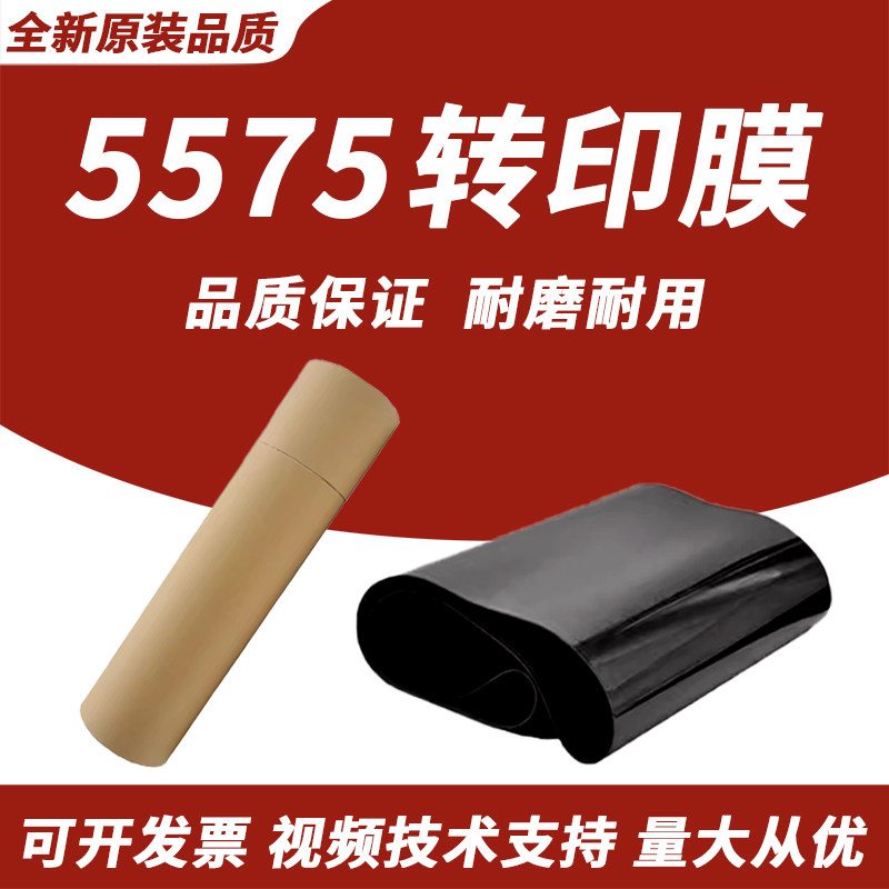 适用 施乐 六代 VI C3370 6671 7771 转印膜 2271 3371 4471 5571 5575 转印带  转印皮带