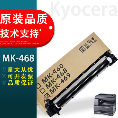 适用MK-468硒鼓组件京瓷