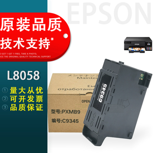 适用 爱普生Epson L6558 L6578 L8050 L8058 L15188 L18058维护箱 废墨仓 海绵垫 清零芯片 废墨收集器回收盒