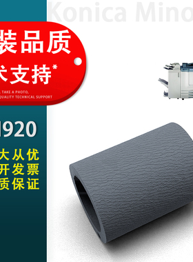 适用 柯尼卡美能达BH 850 920 950 951 1050 1051 1200纸盒搓纸轮柯美C500 6000 C6500 6501 C7000搓纸轮皮套