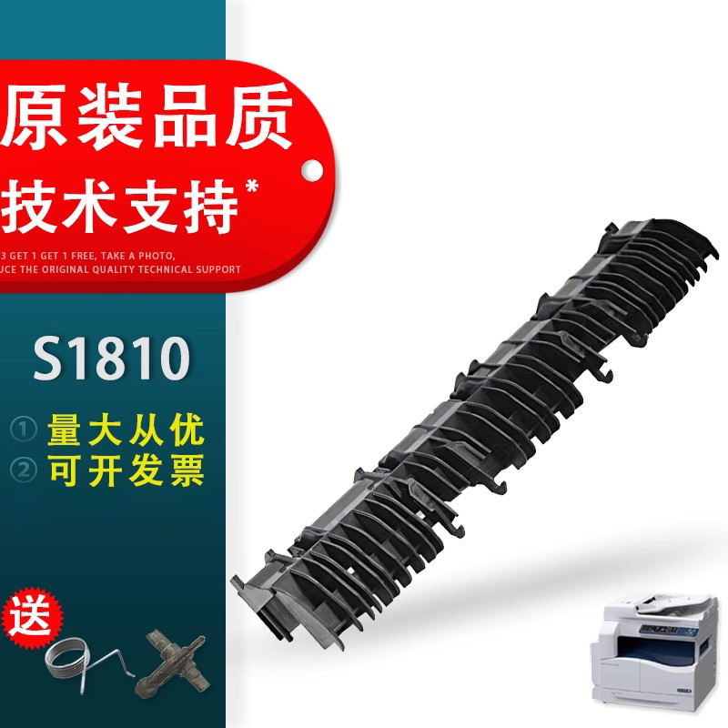 适用富士施乐S1810定影上辊支架