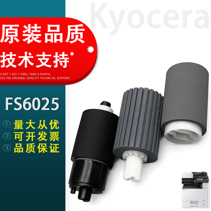适用京瓷FS6030输稿器搓纸轮