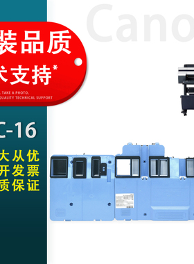 适用 Canon佳能MC-16维护箱 iPF600 605 610 6000S 6100 6200 6300S 6350 6400 6450保养墨盒废墨海绵垫 芯片