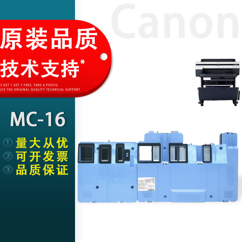 佳能MC-16维护箱废墨垫