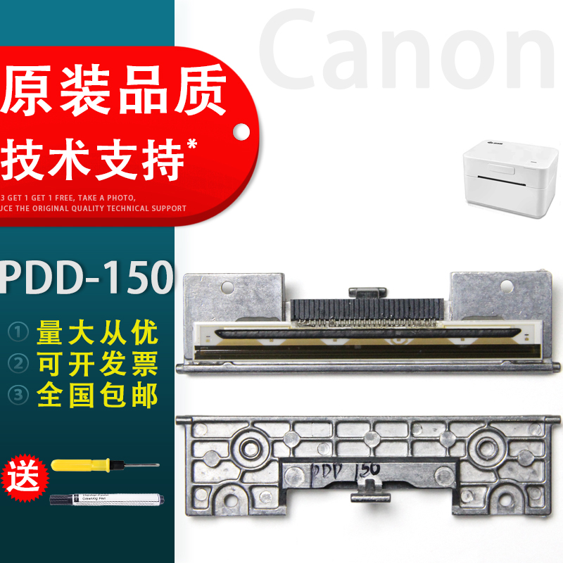 适用佰佳腾打印猿PDD-150热敏头