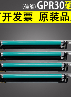 适用 佳能GPR30 GPR31硒鼓 CANON IR ADV C5230 C5245感光鼓组件 C-EXV28 29打印复印机鼓架 成像鼓 套鼓组件