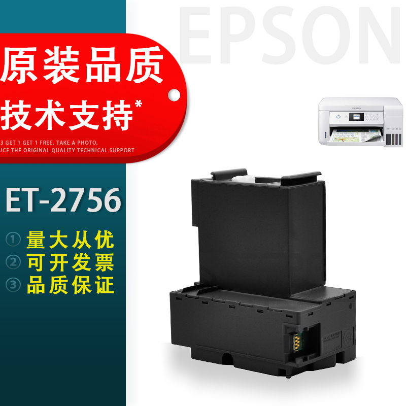 适用爱普生ET-2756维护箱