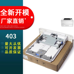 HP426 纸盒 403D纸盒 HP431装 HP329 HP427 HP305 405标配纸盒抽屉M HP429纸盒404 HP403纸盒 适用惠普403纸盒