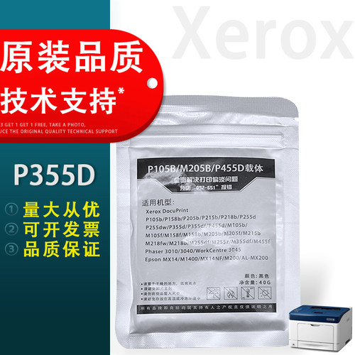 适用P255d载体富士施乐