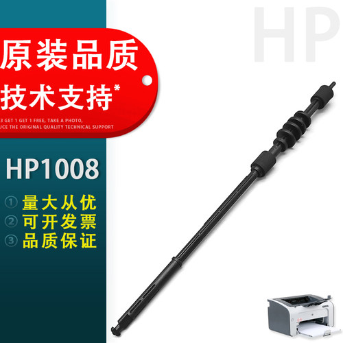适用HP10061008出纸杆惠普