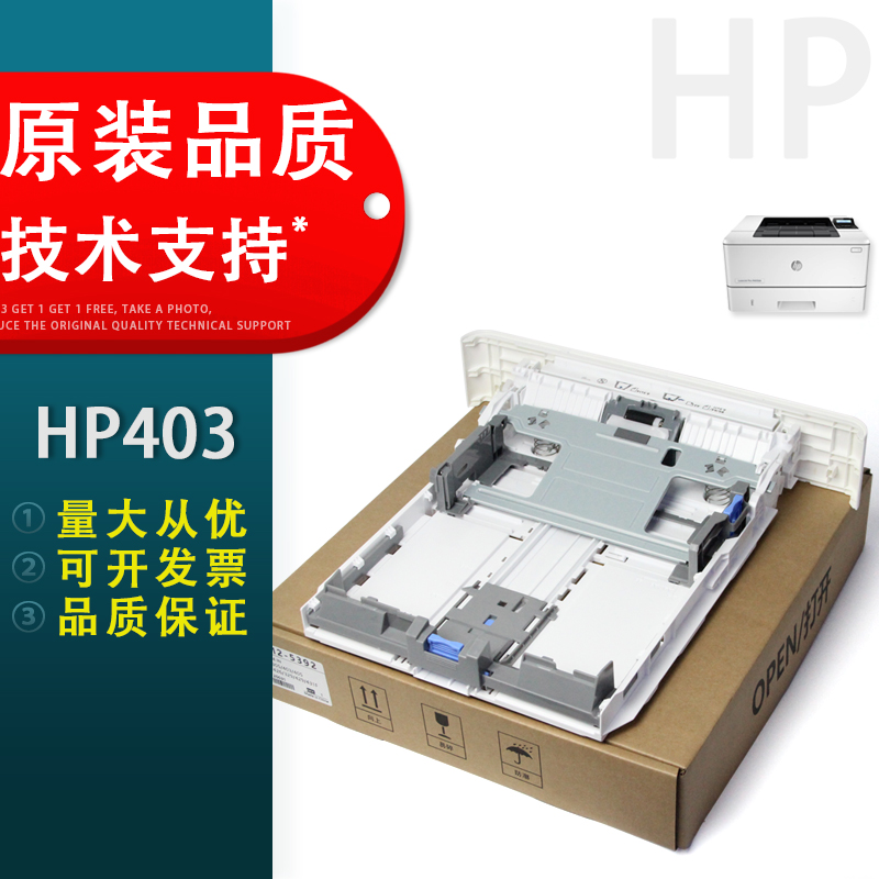 适用惠普HPM402纸盒抽屉